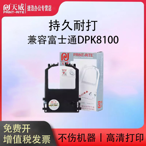 天威适用富士通DPK8100K色带架