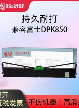 天威适用富士通DPK850K色带架DPK860 DPK870 DPK850E/850K色带