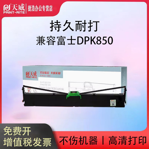 天威适用富士通DPK850K色带架