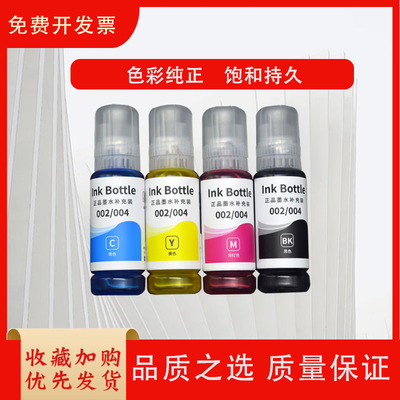 适用于爱普生002颜色绚丽