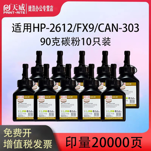 天威适用hp惠普12a碳粉1020 plus M1005mfp 1010 m1319f 1015 Q2612A 1018 1012佳能LBP2900 打印机墨粉碳粉