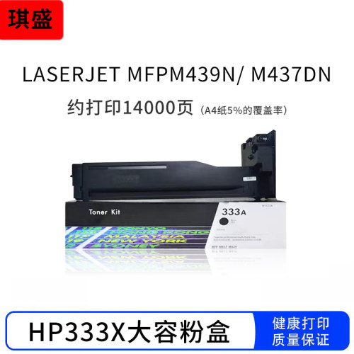 琪盛适用惠普M437n粉盒M437nda墨粉盒hp333A LaserJet MFPm439n