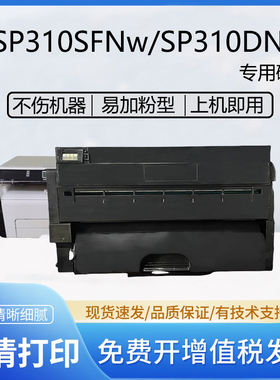 适用理光SP310硒鼓SP311LC sp325snw sp312dnw/sfnw  sp320dn粉盒