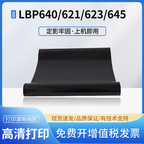 适用佳能LBP621CW转印带LBP622 623Cdw 611C 612C 613Cn 转印组件