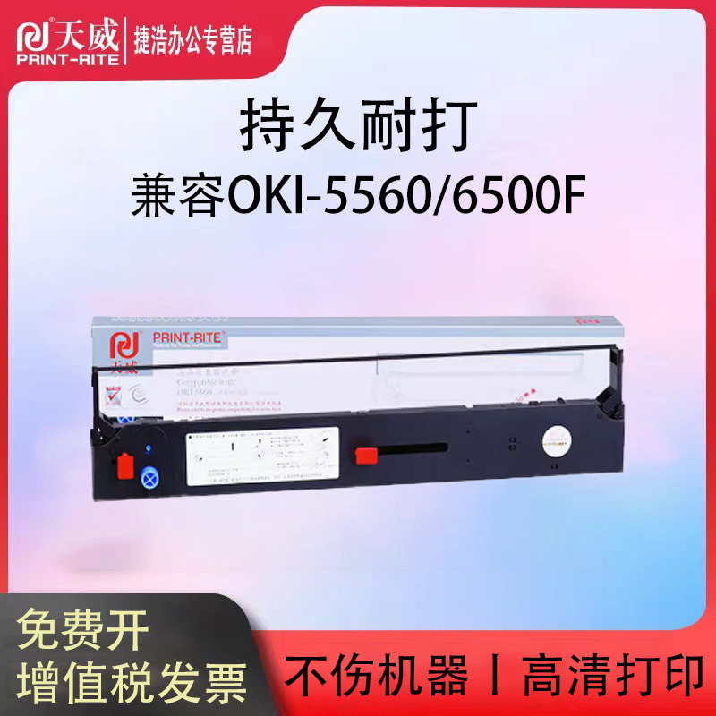 天威适用四通OKI5560SC色带架OKI5760 OKI6500F OKI5760 OKI6500K