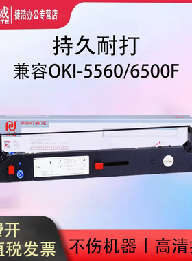 天威适用四通OKI5560SC色带架OKI5760 OKI6500F OKI5760 OKI6500K