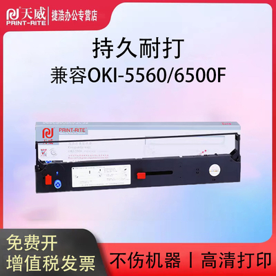 天威适用四通OKI5560色带架