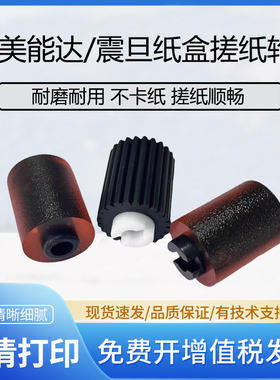 琪盛适用美能达287 C224 224 284搓纸轮7522 7528震旦358 369 429