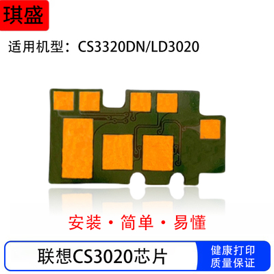 适用于联想LD3020彩色打印机Lenovo CS3320DN计数墨粉盒硒鼓芯片