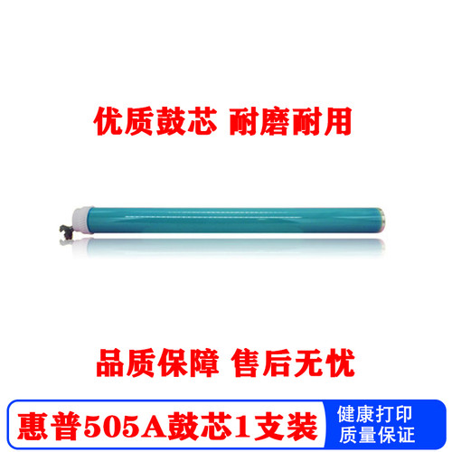 适用鼓芯惠普质量好不伤机