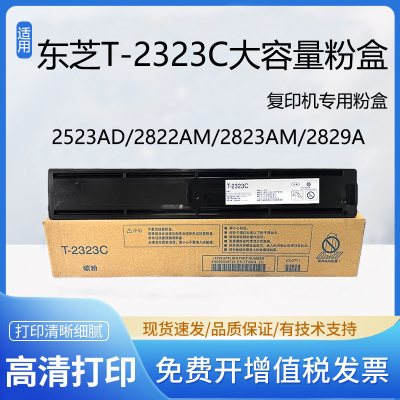 适用东芝T-2323C粉盒2822AM2523
