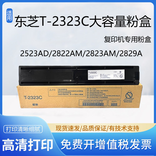 适用东芝T-2323C粉盒2822AM2523