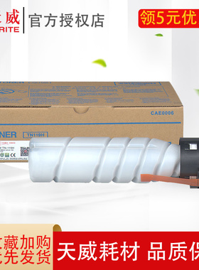 天威TN119N粉盒 适用柯尼卡美能达bizhub206 195 235 246 215碳粉 7719 7721 7723墨粉 柯美2005 2505H F粉盒