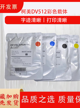 适用于柯美DV512载体Bizhub C224 柯尼卡美能达C284 C364 C454显影剂 C554 7828e 7822复印机铁粉