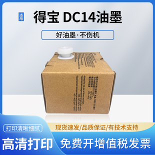 适用得宝G84油墨DP M420 M425 120 125 G320 速印机油墨 G14墨袋
