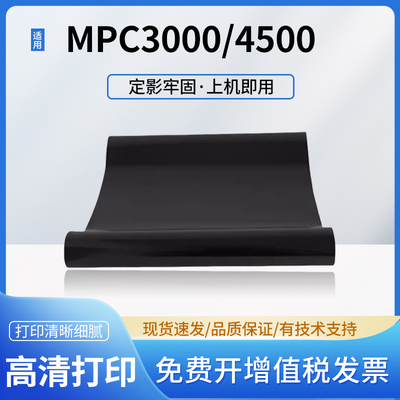 适用理光MPC3001转印带C3501 C3300 C3000 C2500 C2800 C2000