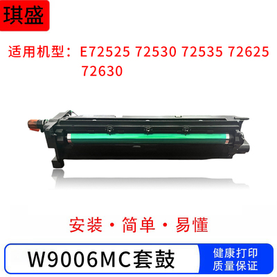 适用惠普W9006MC硒鼓E72525DN 72530DN 72535DN 鼓组件复印机