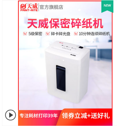 天威正品S506商用碎纸机小型便携办公家用颗粒A4废纸廉碎机5级保密电动PR-S508纸张文件粉碎机废纸处理粉碎机