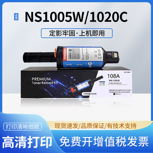 HP108A粉盒1005C 1005W闪充w1108A碳粉NS1020C W1109A墨粉1005n