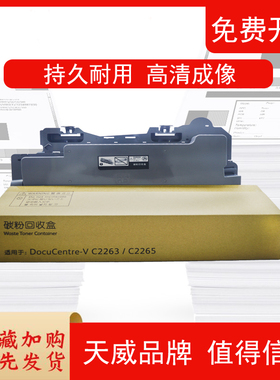 适用富士施乐VC2265 2260C2265 C2263废粉盒5四代机 五代机