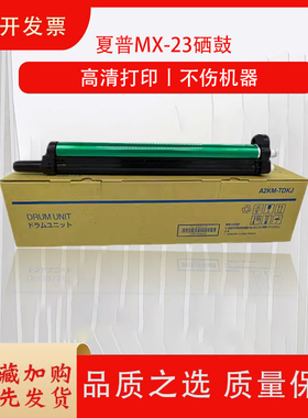 适用于夏普MX-23硒鼓 2018UC成像鼓 2318UC 套鼓2338UC 鼓芯3128UC 墨粉桶3138NC感光鼓组件