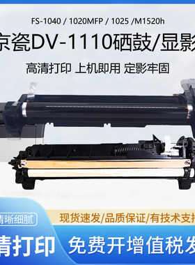 适用京瓷TK1110硒鼓FS-M1025d 1041 1061DN 1129 1320MFP鼓组件