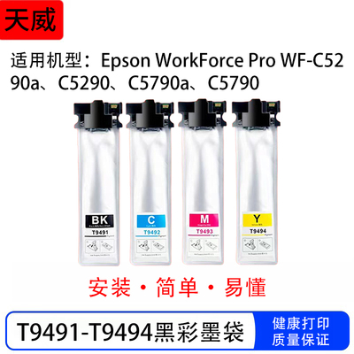 适用爱普生EpsonC5290A C5790A墨袋9481-9484 9501打印机填充墨盒