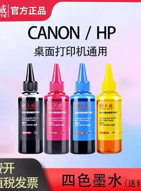 天威适用佳能ts3380墨水g2810 mp288 g3800喷墨mg2580s