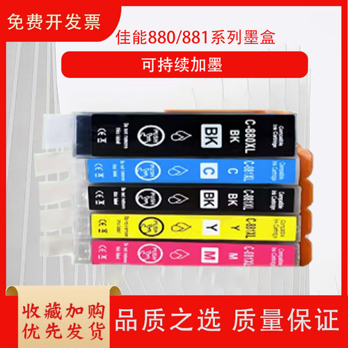 适用佳能TS8380墨盒 TS9580 TS8180 9180 8280 TS708 TR8580 TS6280 6180 TS6380彩色打印机墨盒880 881