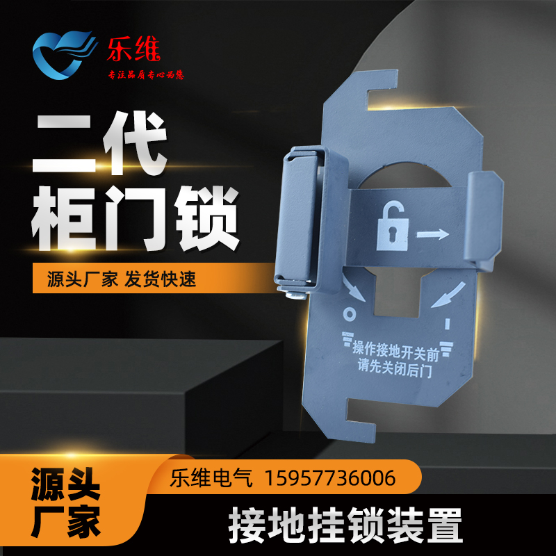 gs-3高压中置柜接地联锁挂锁 kyn28-12电柜联锁装置 二代柜门锁
