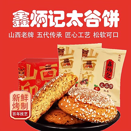 鑫炳记太谷饼礼盒整箱山西零食点心糕红枣原味年货山西特产伴手礼