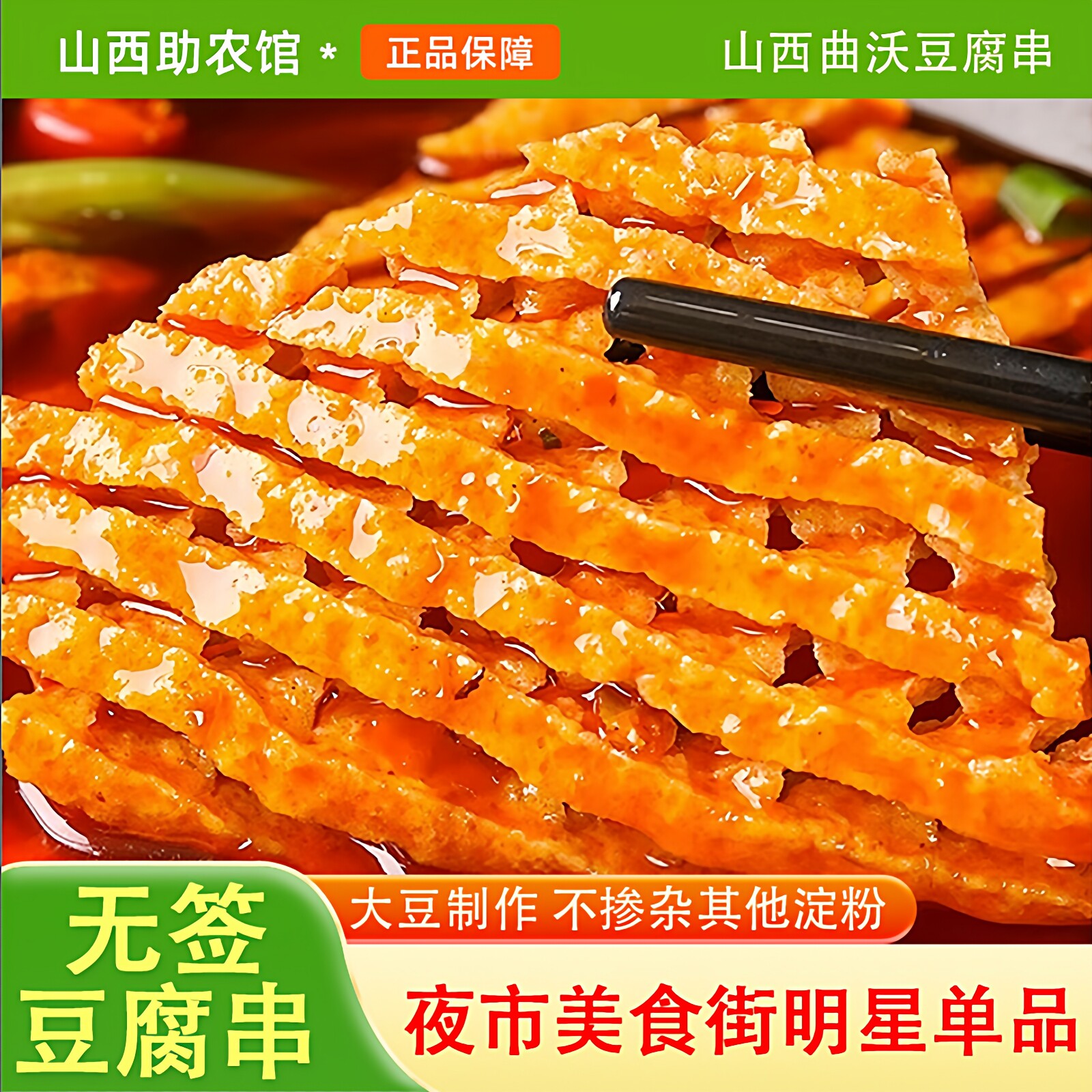 豆腐串干豆腐串商用鸡汁兰花串关东煮火锅卤香无签整箱批发