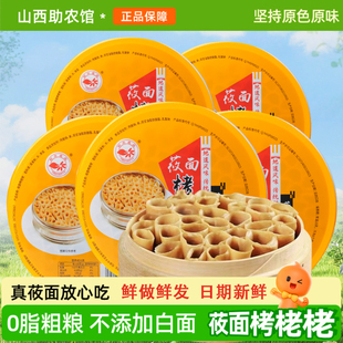 莜面窝窝栲栳栳野禾莜麦面燕麦面山西特产粗粮方便速食早餐碗装