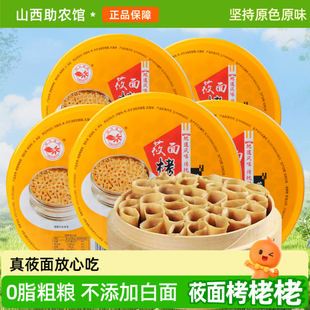 莜面窝窝栲栳栳野禾莜麦面燕麦面山西特产粗粮方便速食早餐碗装