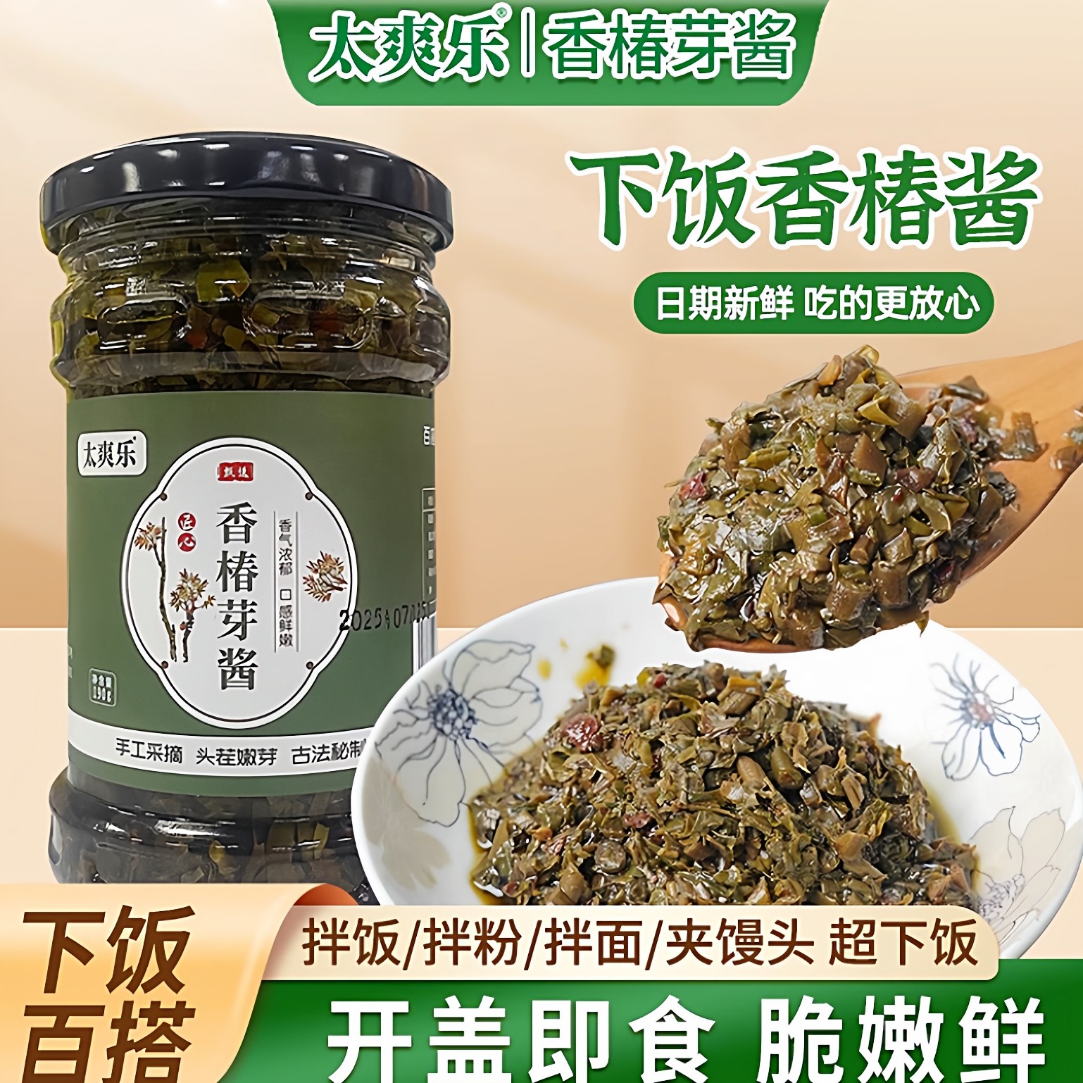 香椿酱嫩芽正宗山西芮城特产新鲜头茬原味纯素食下饭菜,粮油调味/速食/干货/烘焙,下饭/拌饭酱/拌饭料,淘宝优惠券,粉丝福利购,淘宝优惠卷