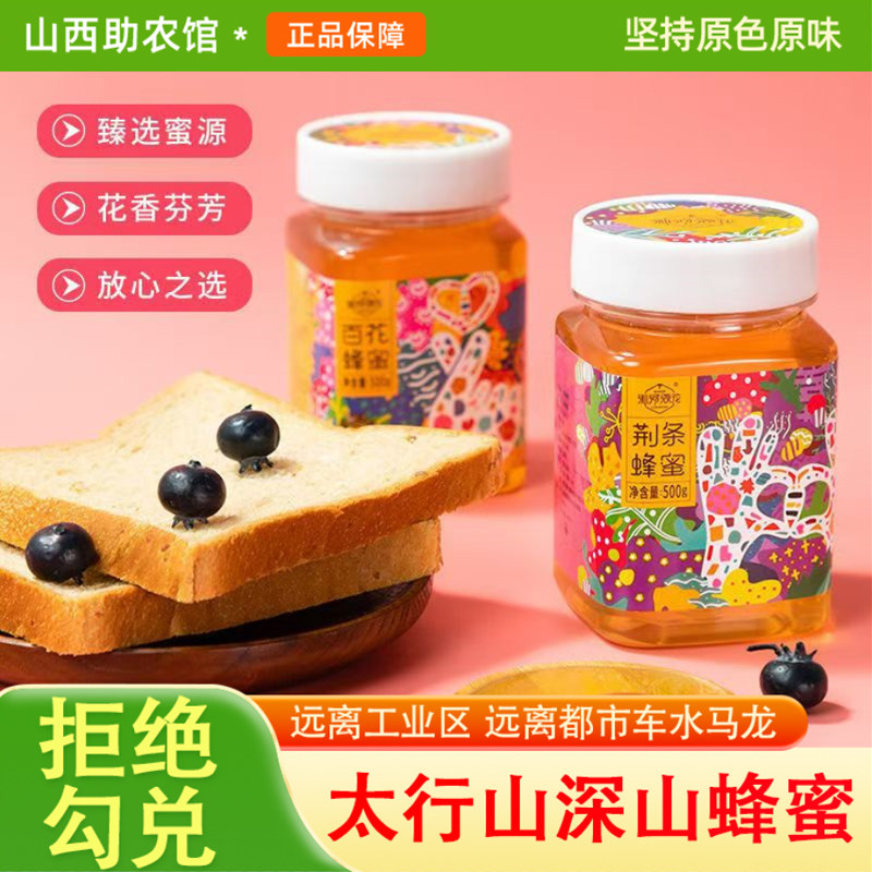 蜂蜜独立条装荆条洋槐蜜1斤山西沁水县沁河浪花