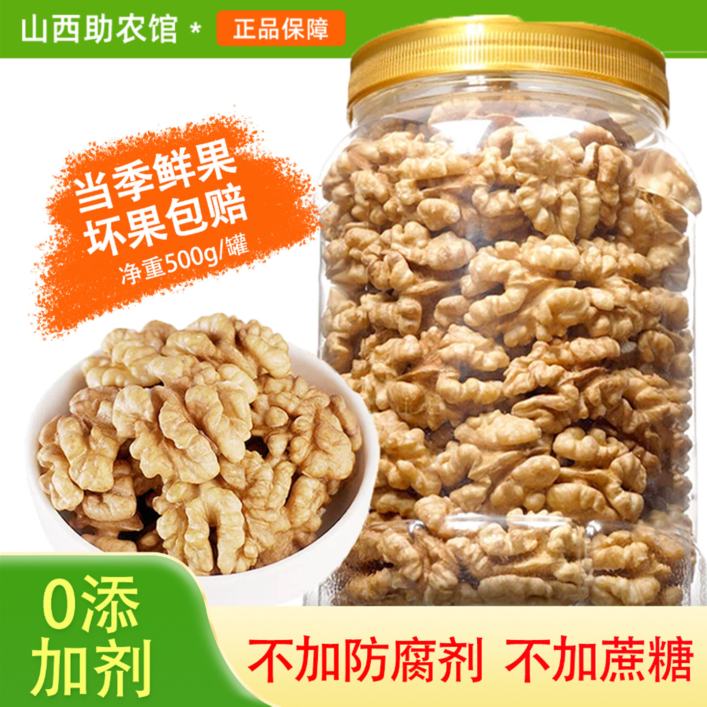 核桃仁原味无添加生无壳新货新疆阿克苏打豆浆零食干果坚果核桃肉