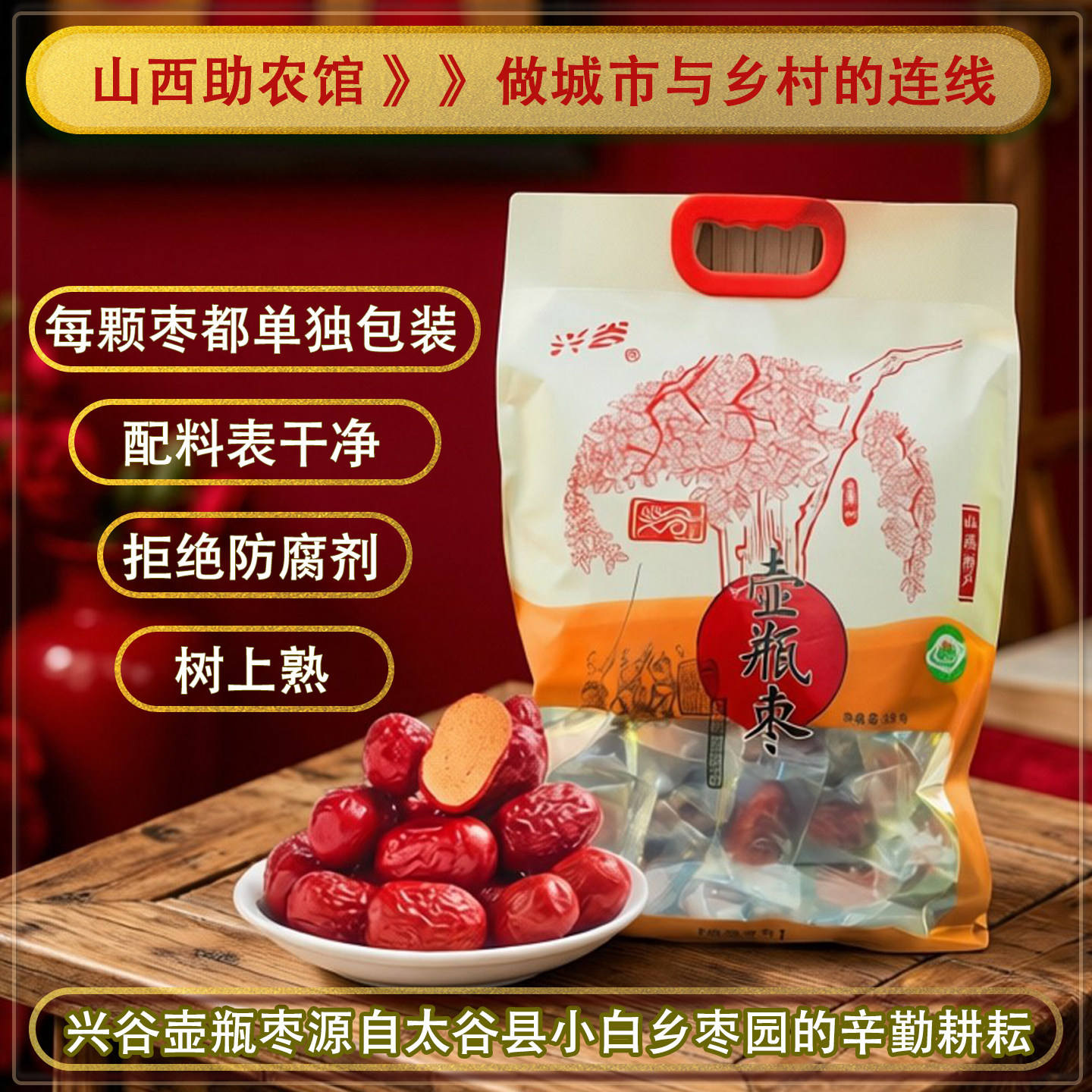 山西壶瓶枣大红枣山西特产伴手礼年货干货1kg年货礼盒当季新鲜