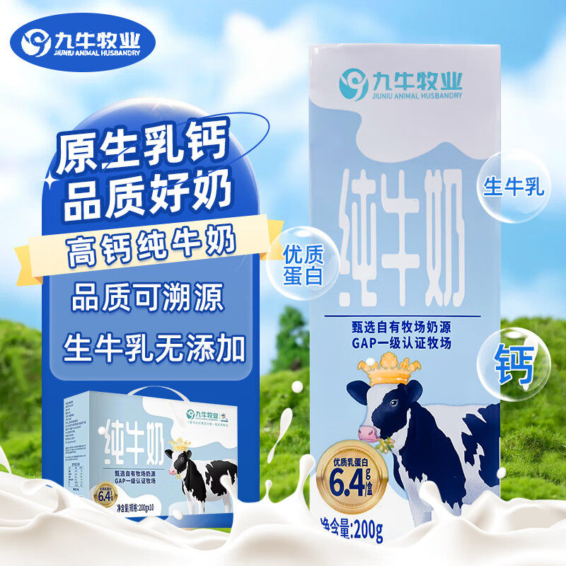 九牛纯牛奶自有牧场奶源整箱营养早餐奶山西特产年后伴手礼盒,咖啡/麦片/冲饮,纯牛奶,淘宝优惠券,粉丝福利购,淘宝优惠卷