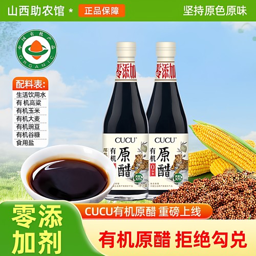 有机陈醋拒绝勾兑拒绝防腐剂