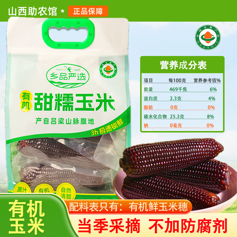 有机甜糯黑玉米！大！甜！鲜！