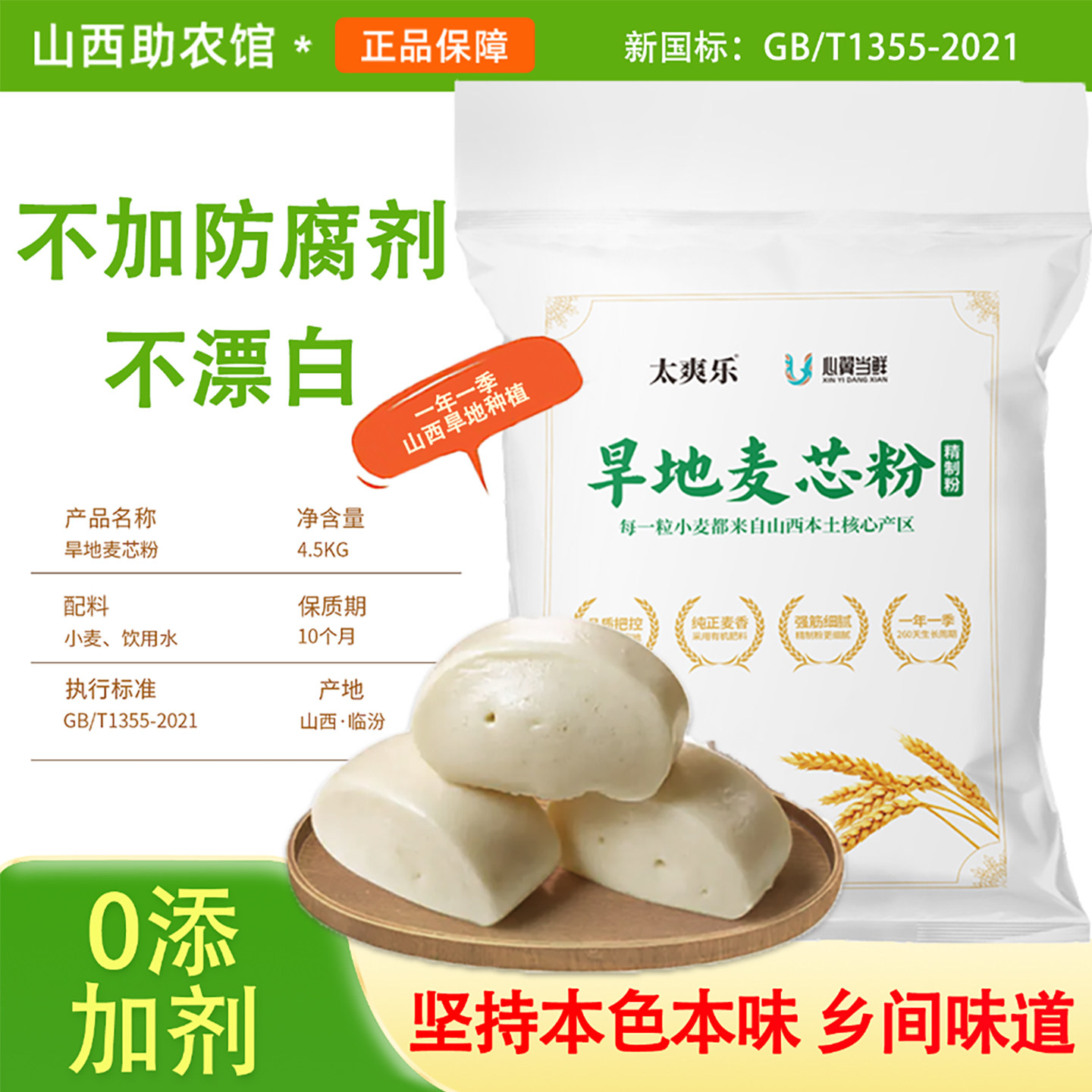家用中筋面粉小麦芯粉山西自家石磨白面馒头新国标无添加山西特产