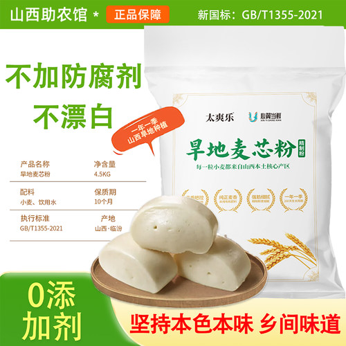 家用中筋面粉小麦芯粉山西自家石磨白面馒头新国标无添加山西特产