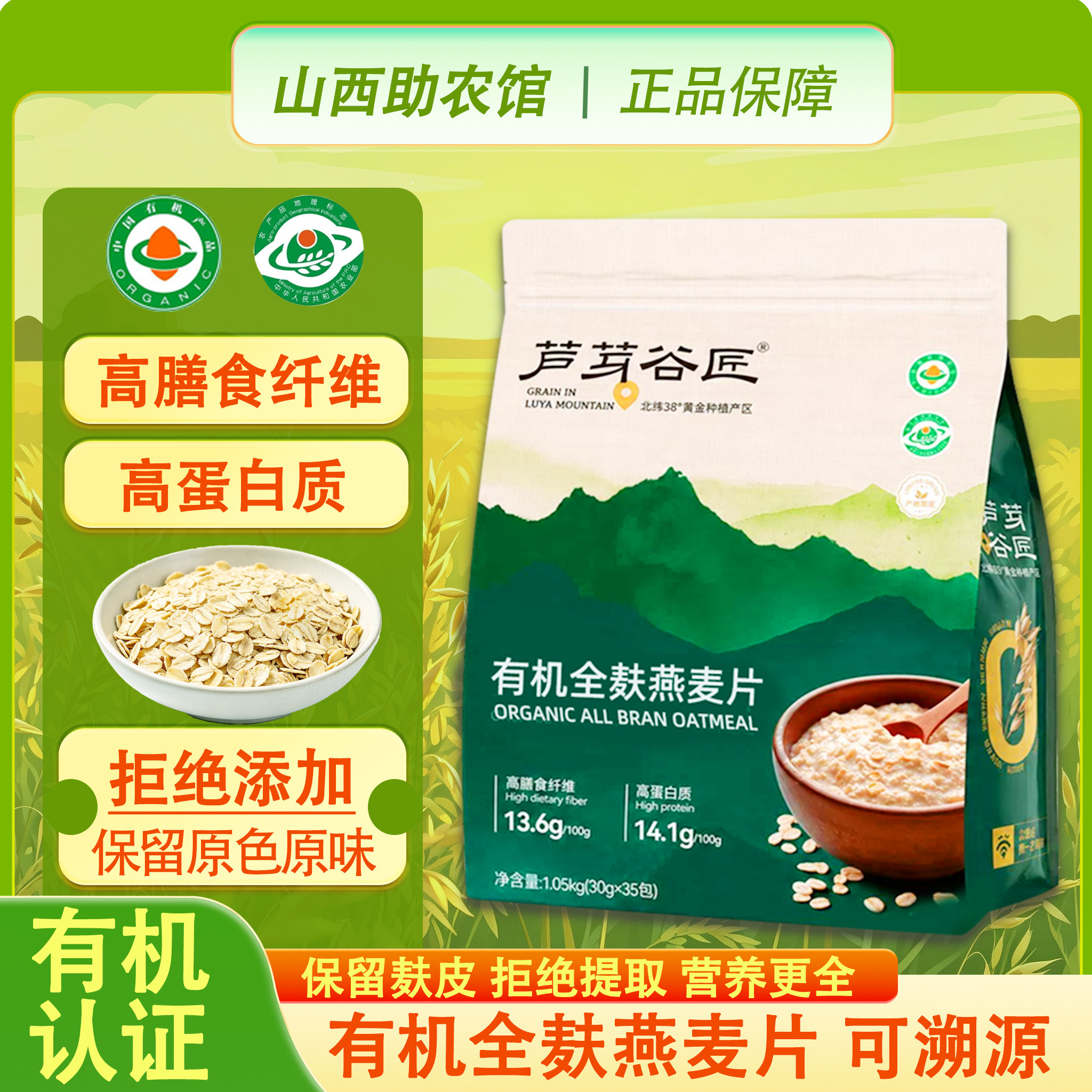 配料纯净的有机燕麦片原味独立包图片