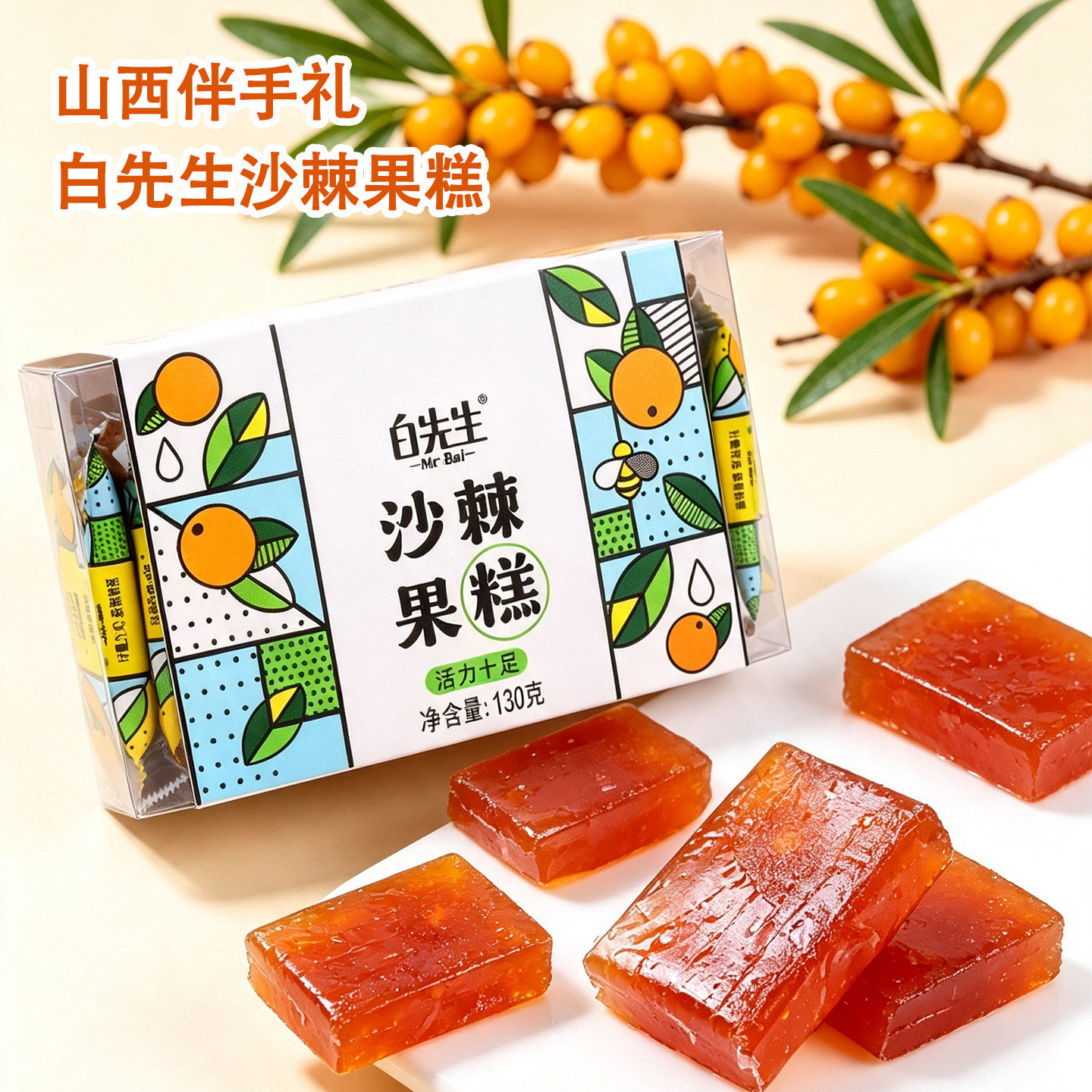 伴手礼不知道选什么？看看沙棘糕图片