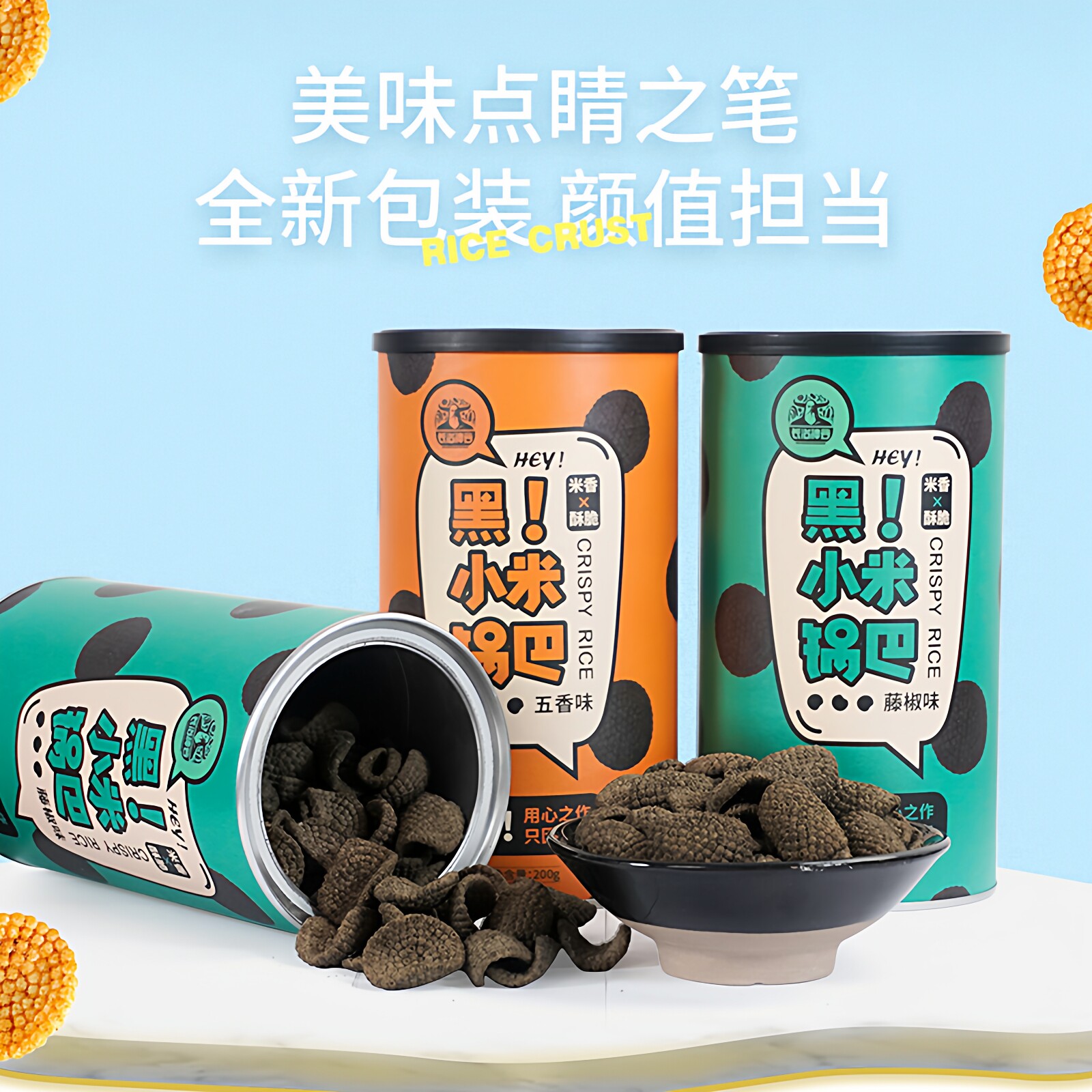 山西长治平顺小米锅巴零食花椒麻辣藤椒脆黑金黄解馋零食年货特产