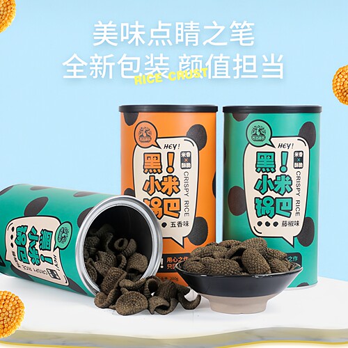 黄黑小米锅巴*2罐小众却不平凡