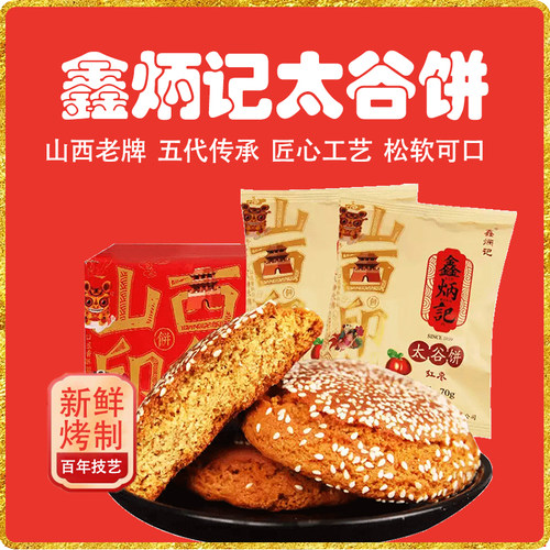 欢迎品尝山西非遗味道太谷饼