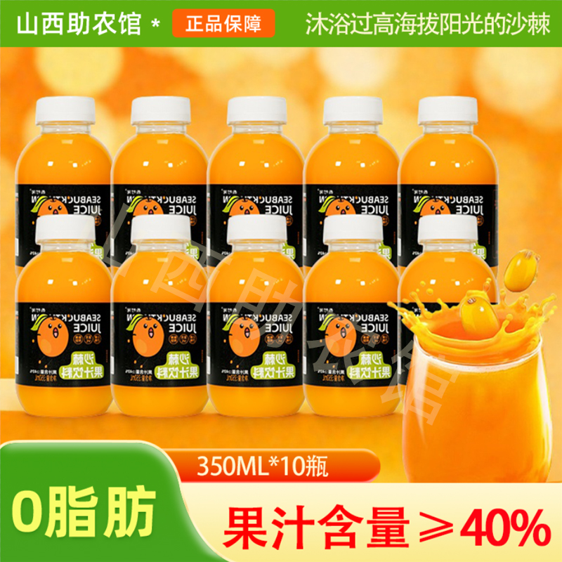 沙待见棘汁饮料350ml*10