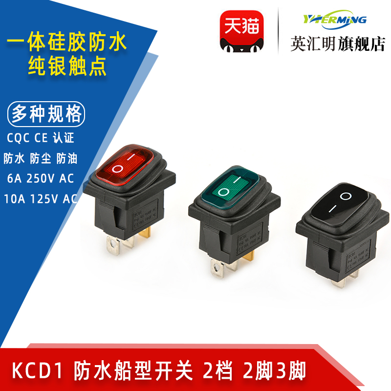 KCD1防水船型开关银触点电源翘板船形开关带灯红色绿色 2档2/3脚